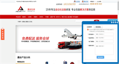 Desktop Screenshot of jiajunpack.cn